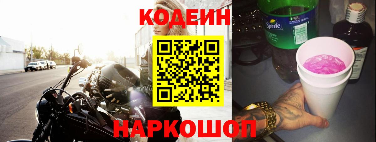 Кодеин напиток Lean (лин)  Кодеиновый сироп Lean напиток Lean (лин)  Сибай  Вход с VPN 