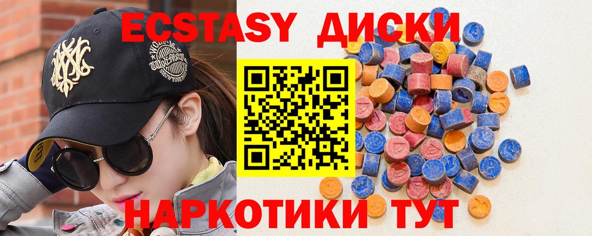 Экстази  Экстази диски  Вход с VPN  Сибай  ЭКСТАЗИ 250 мг 