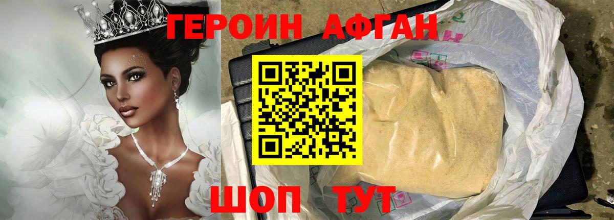 Героин герыч Сибай