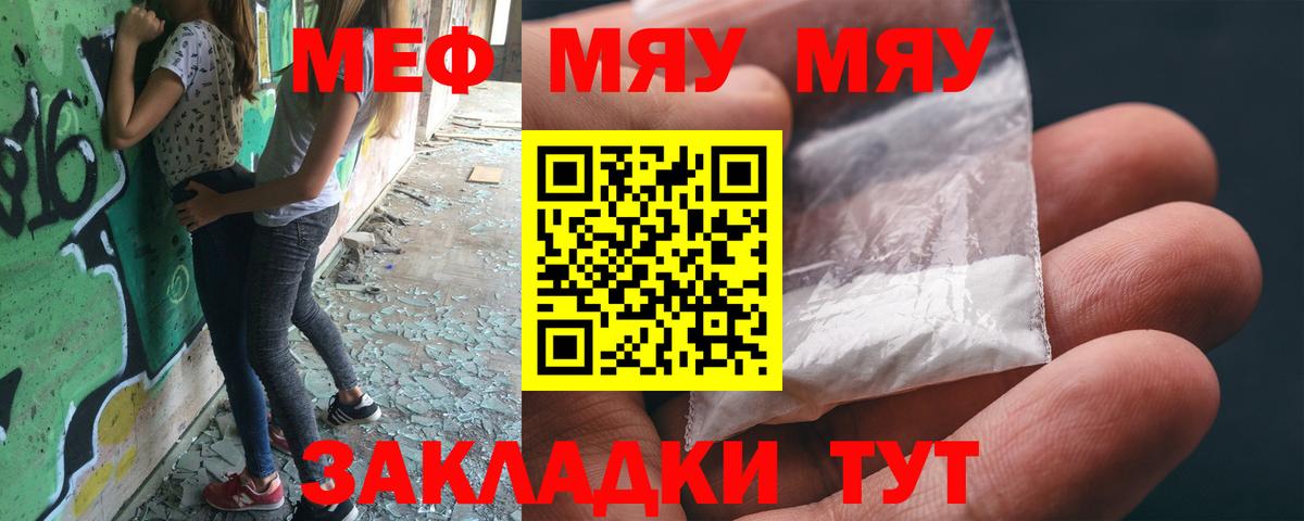 МЯУ-МЯУ мука  Мефедрон  МЯУ-МЯУ  Меф mephedrone  Сибай  где продают   Вход с VPN 